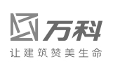合作伙伴 萬科