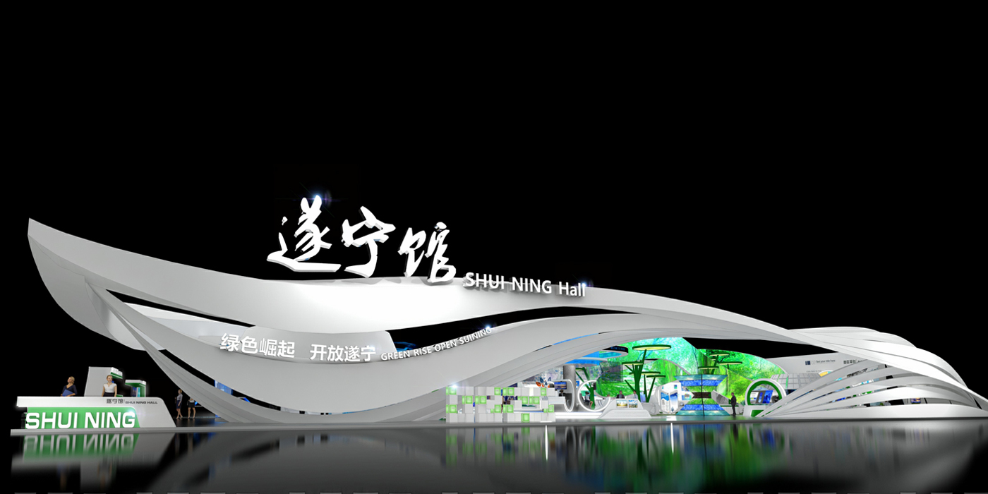 第三屆西博會—遂寧綜合館