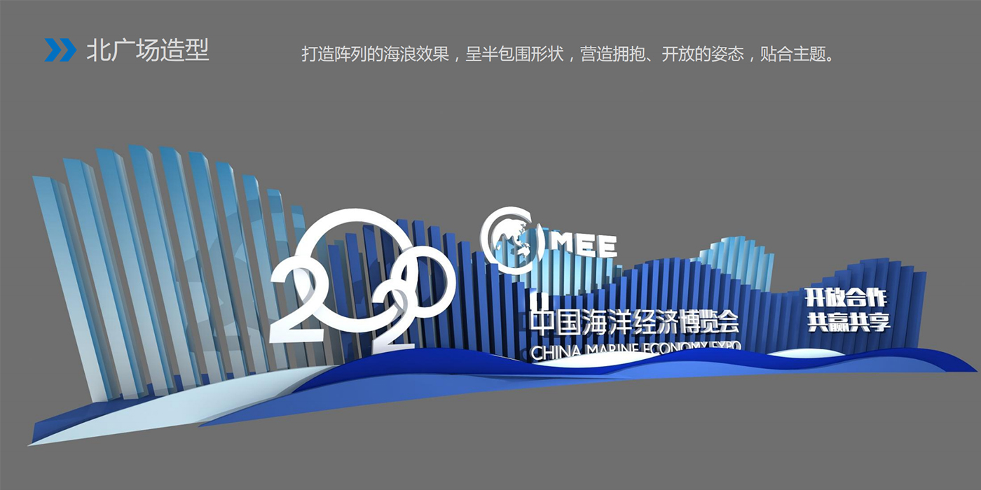 2020中國海洋經濟博覽會