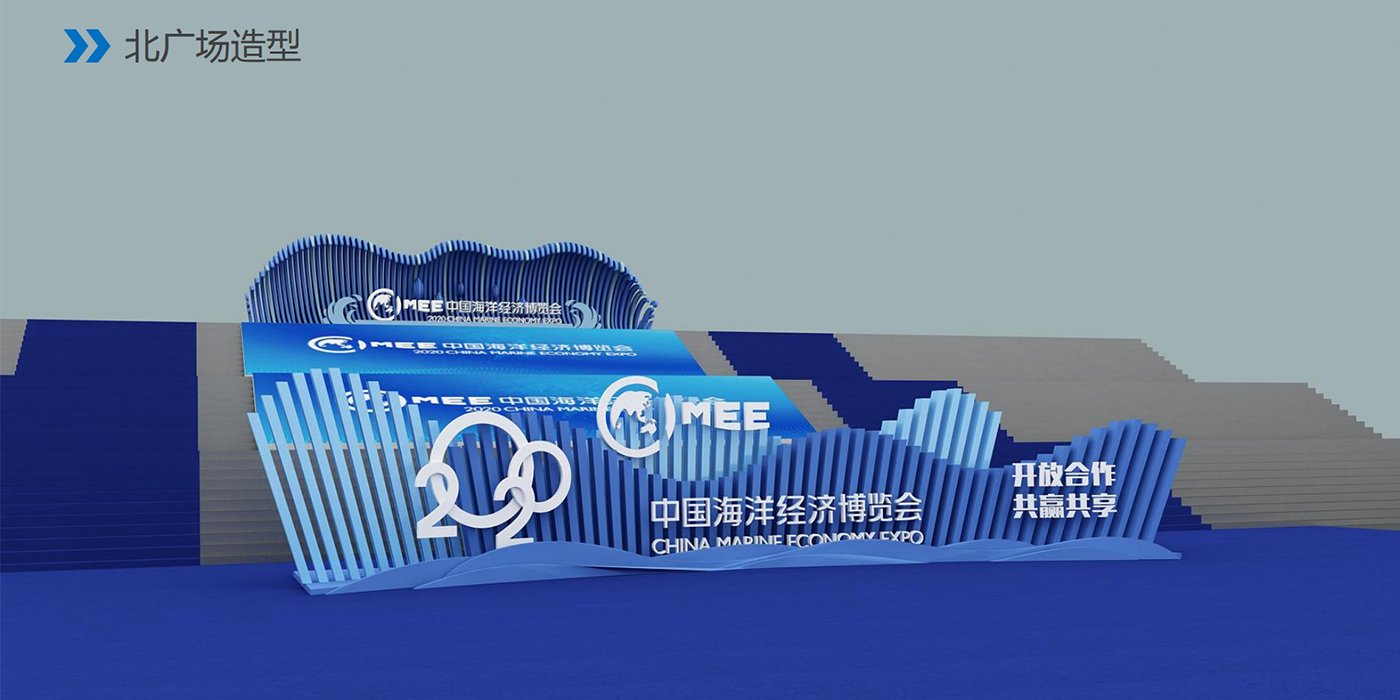 2020中國海洋經濟博覽會