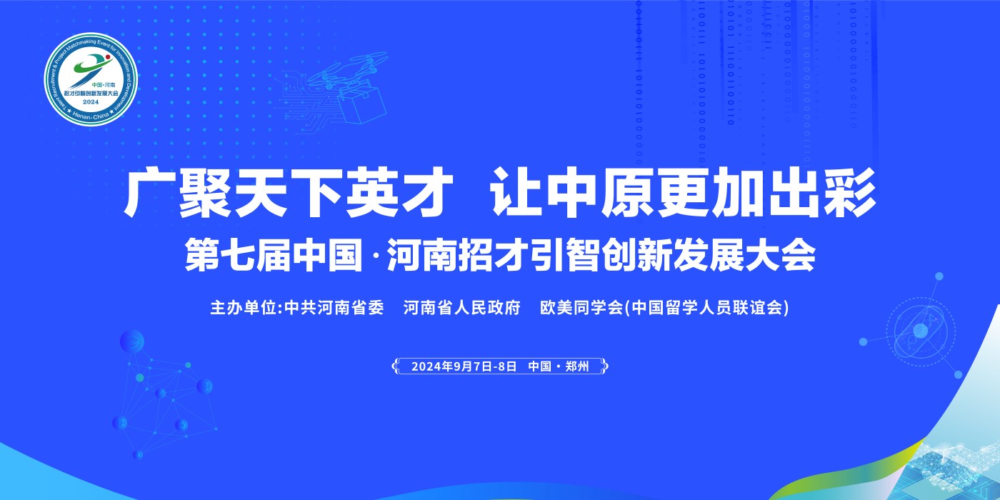 　　第七屆中國·河南招才引智創新發展大會：鼎晟展覽承擔了鄭州航空港經濟綜合實驗區特裝展示專區的布展工作