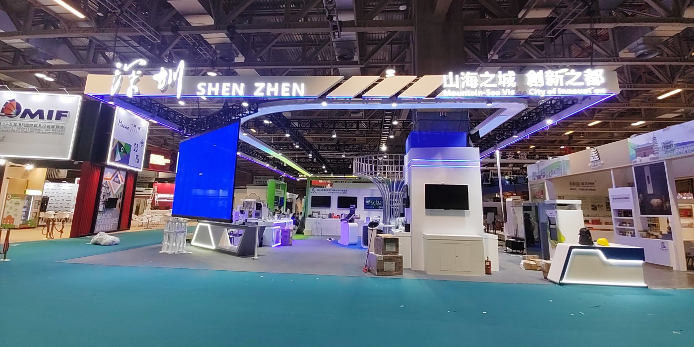 第二十九屆澳門國際貿易投資展覽會-深圳市主題館